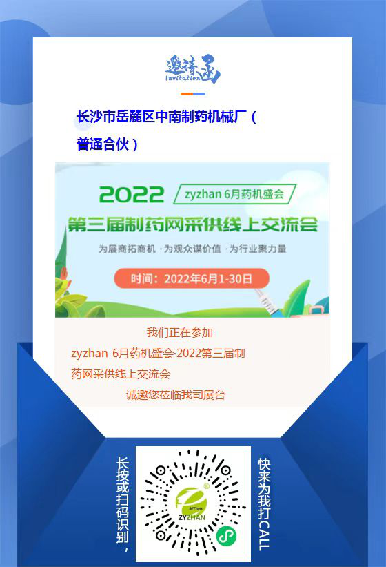 大咖齊聚zyzhan 6月藥機盛會！中南藥機等你來